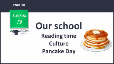 №079 - Our school. Reading time. Culture. Pancake Day.