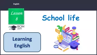 №008 - П/О. ГР4 Вивчення англійської мови. №008 - П/О. ГР4 Вивчення англійської мови.