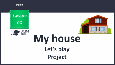 №62 - My house. Let’s play. Project. “His/her … is/are ...”