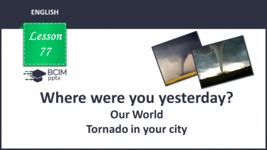 №077 - Our world. Tornado in your city.