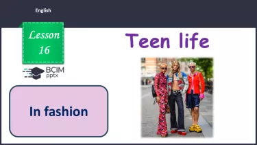 №016 - П/О. ГР3 Світ моди №016 - П/О. ГР3 Світ моди