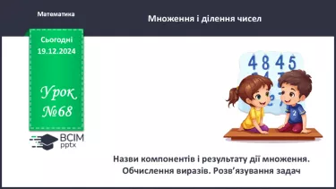 №068 - Складання таблиці множення числа 2. Розв’язування задач на множення. №068 - Складання таблиці множення числа 2. Розв’язування задач на множення.