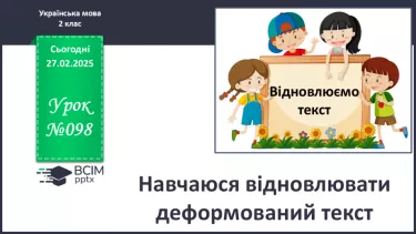 №098 - Навчаюся знаходити в текстах виражальні засоби мови. №098 - Навчаюся знаходити в текстах виражальні засоби мови.