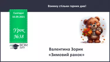 №038 - Валентина Зорик. «Зимовий ранок». №038 - Валентина Зорик. «Зимовий ранок».