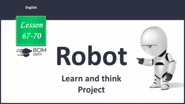 №067-70 - The robot. Learn and think! Project.