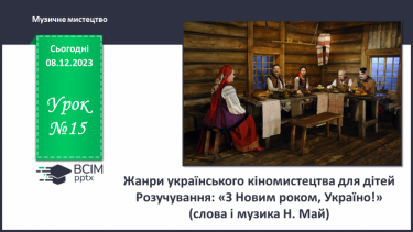 №15 - Жанри українського кіномистецтва для дітей
