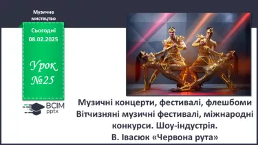 №022 - Музичні концерти, фестивалі, флешбоми №022 - Музичні концерти, фестивалі, флешбоми