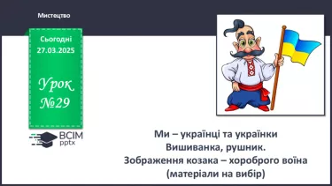 №029 - Ми – українці та українки №029 - Ми – українці та українки
