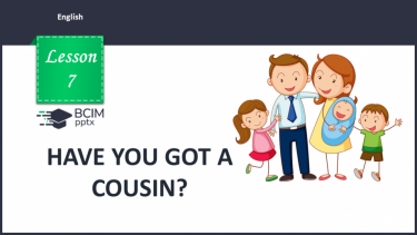№007 - Have You Got a Cousin? У тебе є двоюрідний брат?