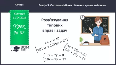 №088 - Розв’язування типових вправ і задач. №088 - Розв’язування типових вправ і задач.