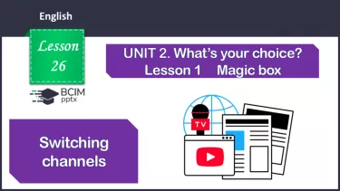 №026 - Перемикаючи канали №026 - Перемикаючи канали