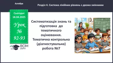 №092-93 - Систематизація знань №092-93 - Систематизація знань