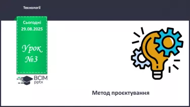 №03 - Метод проєктування (продовження). №03 - Метод проєктування (продовження).