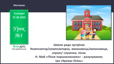 №01 - Школа радо зустрічає №01 - Школа радо зустрічає
