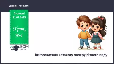 №04 - Виготовлення каталогу паперу різного виду. №04 - Виготовлення каталогу паперу різного виду.