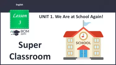 №003 - Моя класна кімната. Повторення. Розвиток навичок усного продукування. Робота з малюнками Super Classroom. №003 - Моя класна кімната. Повторення. Розвиток навичок усного продукування. Робота з малюнками Super Classroom.