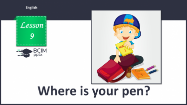 №009 - Де твоя ручка?