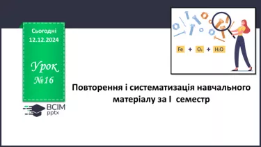 №016 - Аналіз діагностувальної роботи. Робота над виправленням та попередженням помилок.