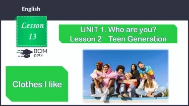 №013 - Одяг, який мені подобається №013 - Одяг, який мені подобається