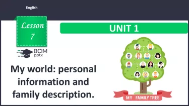 №007 - Мій світ: особиста інформація та опис родини. Розвиток навичок усної взаємодії. Робота в парах My world: personal information and family description. №007 - Мій світ: особиста інформація та опис родини. Розвиток навичок усної взаємодії. Робота в парах My world: personal information and family description.
