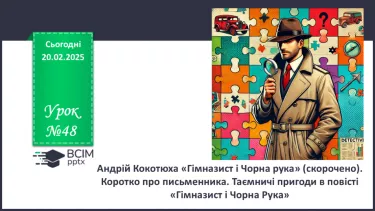№48 - Андрій Кокотюха «Гімназист і Чорна рука» (скорочено).