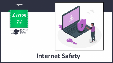 №074 - Безпека в Інтернеті