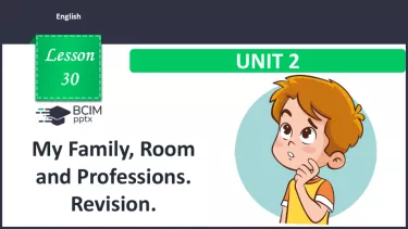 №030 - Моя сім'я, кімната та професії. Узагальнення вивченого матеріалу. My Family, Room and Professions. Revision. №030 - Моя сім'я, кімната та професії. Узагальнення вивченого матеріалу. My Family, Room and Professions. Revision.