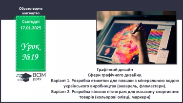 №19 - Графічний дизайн №19 - Графічний дизайн