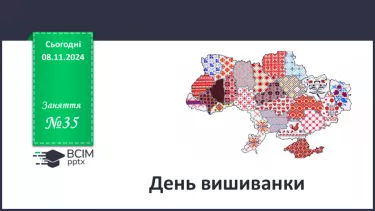№35 - День вишиванки №35 - День вишиванки