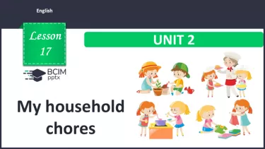 №017 - Домашні обов'язки. Розвиток навичок усної взаємодії та опрацювання нових лексичних одиниць. My household chores. №017 - Домашні обов'язки. Розвиток навичок усної взаємодії та опрацювання нових лексичних одиниць. My household chores.