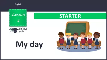 №004 - Мій день.  Розвиток навичок зорового сприймання. Робота з текстом. My day. №004 - Мій день.  Розвиток навичок зорового сприймання. Робота з текстом. My day.