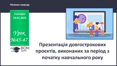 №45-47 - Презентація довгострокових проєктів, виконаних за період з початку навчального року_ №45-47 - Презентація довгострокових проєктів, виконаних за період з початку навчального року_