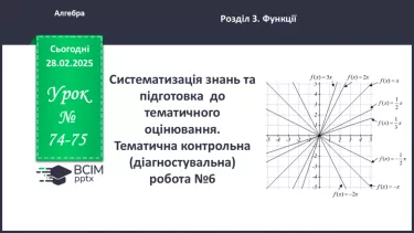 №074-75 - Систематизація знань №074-75 - Систематизація знань