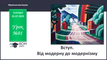 №01 - Вступ. Від модерну до модернізму №01 - Вступ. Від модерну до модернізму