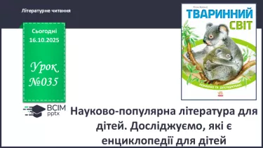 №035 - Робота з дитячою книжкою. Періодичні (або довідкові) видання для дітей. №035 - Робота з дитячою книжкою. Періодичні (або довідкові) видання для дітей.