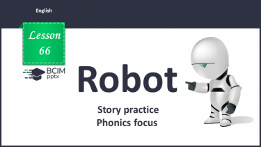 №066 - The robot. Story practice. Phonics focus.