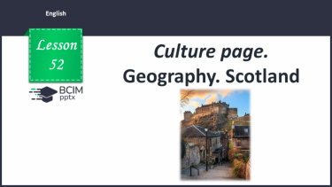 №052 - Culture page. Geography. Scotland