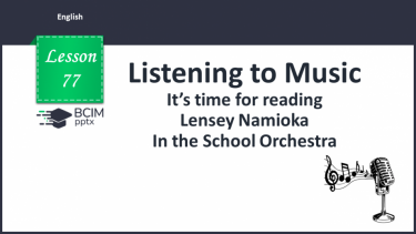 №077 - It’s time for reading. Lensey Namioka. In the School Orchestra.