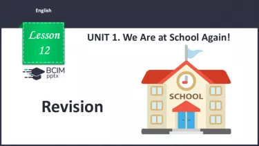 №012 - Школа. Узагальнення вивченого матеріалу. Revision. №012 - Школа. Узагальнення вивченого матеріалу. Revision.