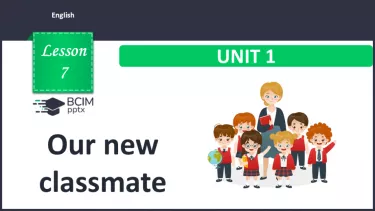 №007 - Наш новий однокласник.  Розвиток навичок писемного продукування.   Our new classmate. №007 - Наш новий однокласник.  Розвиток навичок писемного продукування.   Our new classmate.