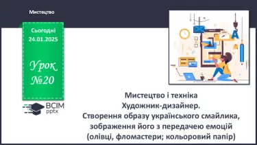 №020 - Мистецтво і техніка №020 - Мистецтво і техніка