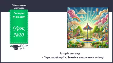 №020 - Історія легенд №020 - Історія легенд