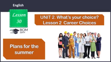 №030 - Плани на літо №030 - Плани на літо