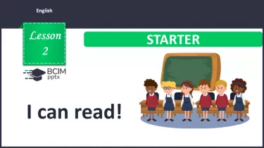 №002 - Я вмію читати!  Розвиток навичок усного продукування. I can read! №002 - Я вмію читати!  Розвиток навичок усного продукування. I can read!