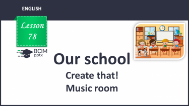 №078 - Our school. Create that! Music room.