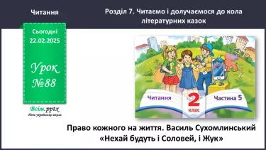 №088 - Право кожного на життя