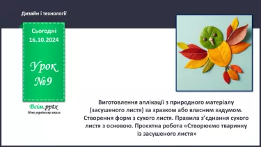 №09 - Робота з пластиліном. Створення виробу із пластиліну. Проєктна робота «Смачні овочі та фрукти».