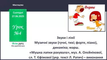 №04 - Звуки і лінії №04 - Звуки і лінії