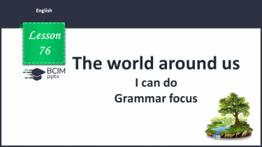 №076 - The world around us. I can do. Grammar focus.