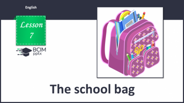 №007 - Unit 1. The school bag Шкільний рюкзак